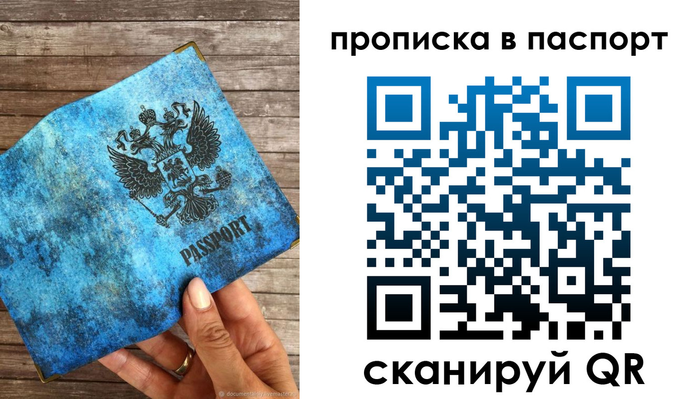 прописка для работы в Куйбышеве